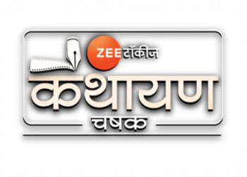 Zee Talkies invites Marathi screenplay writers for ‘Talkies Kathayan Chashak’ 2nd edition