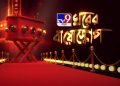 TV9 Bangla launches "Ghorer Bioscope"